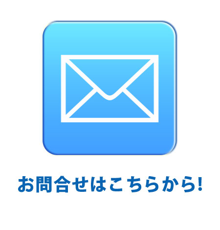 メール